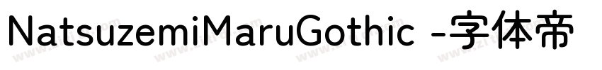 NatsuzemiMaruGothic 字体转换 NatsuzemiMaruGothic 字体转换